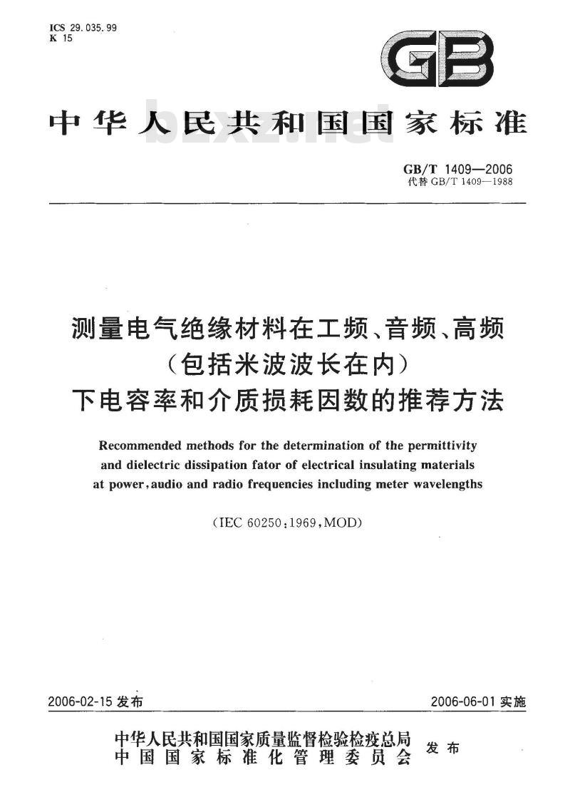 GB/T 1409-2006 测量电气绝缘材料在工频、音频、高频(包括米波波长在内)下电容率和介质损耗因数的推荐方法