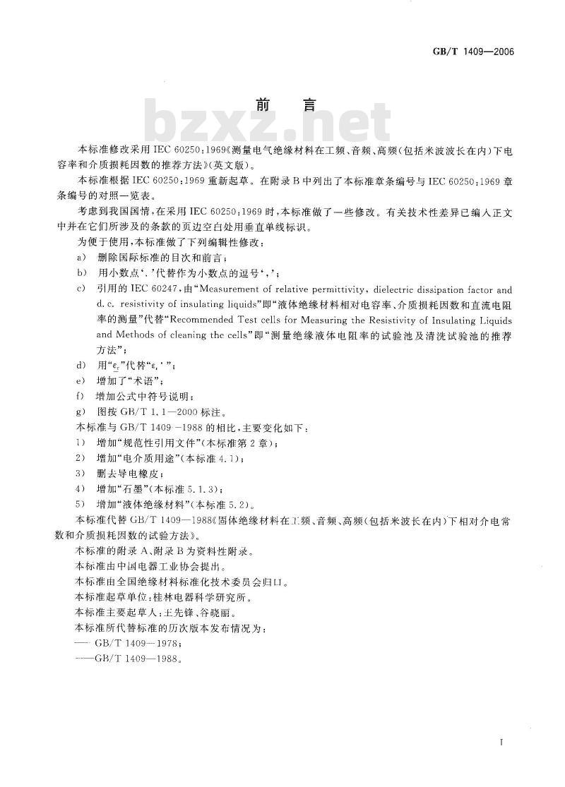 GB/T 1409-2006 测量电气绝缘材料在工频、音频、高频(包括米波波长在内)下电容率和介质损耗因数的推荐方法