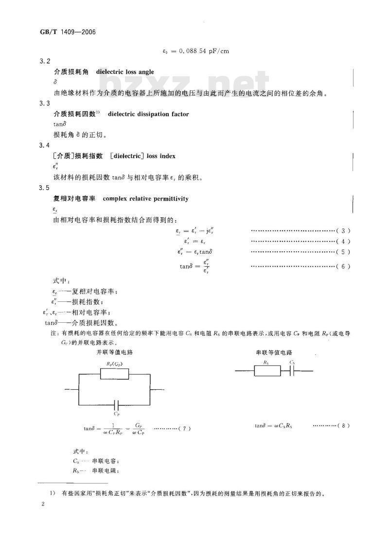 GB/T 1409-2006 测量电气绝缘材料在工频、音频、高频(包括米波波长在内)下电容率和介质损耗因数的推荐方法