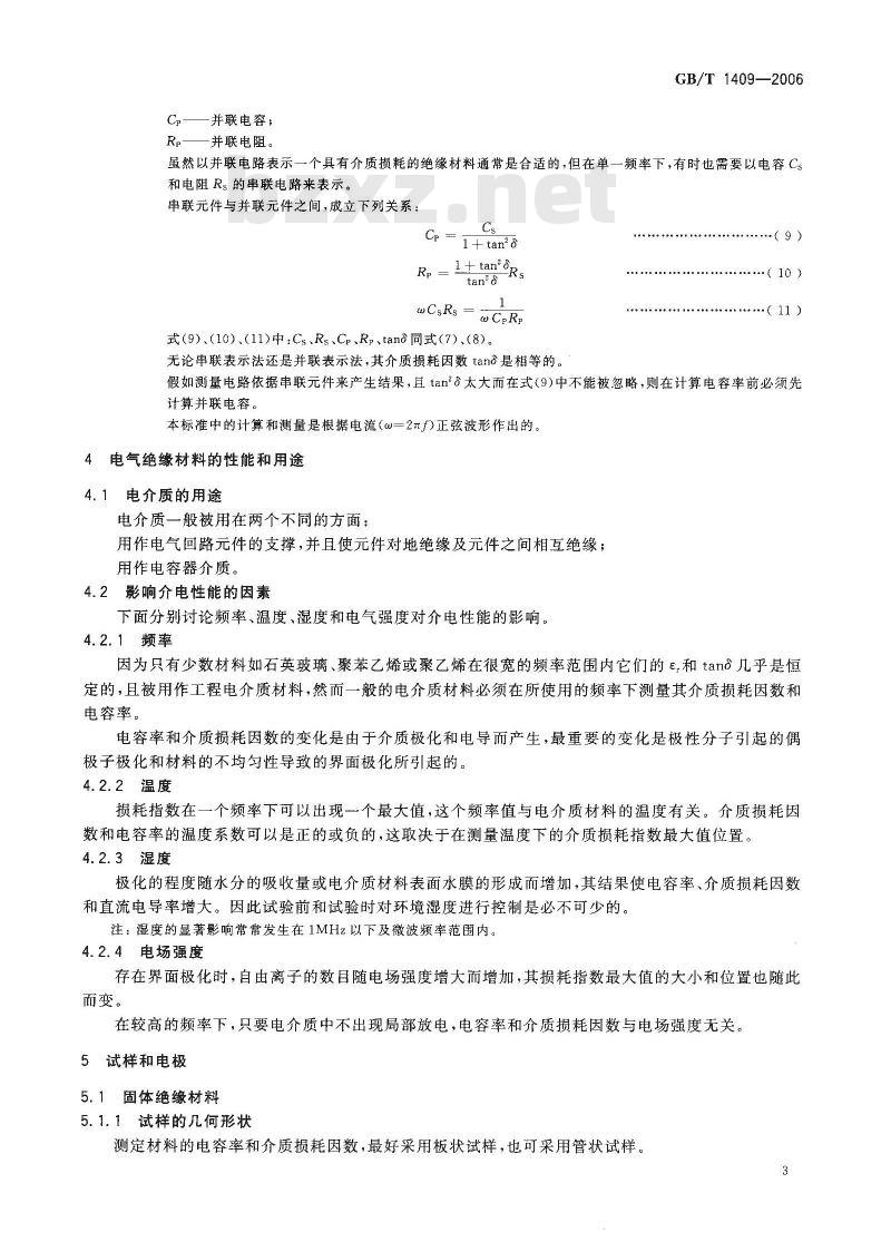 GB/T 1409-2006 测量电气绝缘材料在工频、音频、高频(包括米波波长在内)下电容率和介质损耗因数的推荐方法