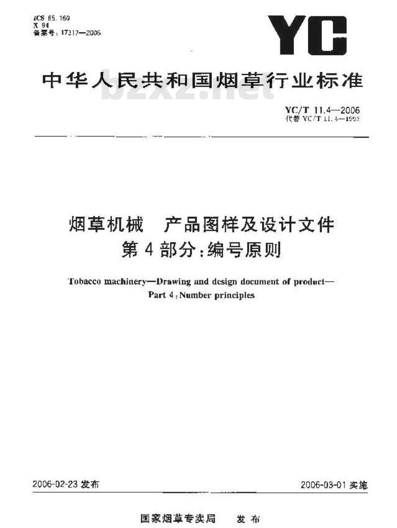 YC/T 11.4-2006 烟草机械 产品图样及设计文件 第4部分：编号原则
