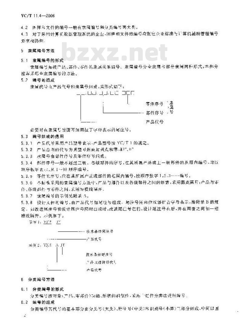 YC/T 11.4-2006 烟草机械 产品图样及设计文件 第4部分：编号原则