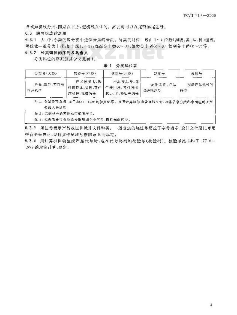 YC/T 11.4-2006 烟草机械 产品图样及设计文件 第4部分：编号原则