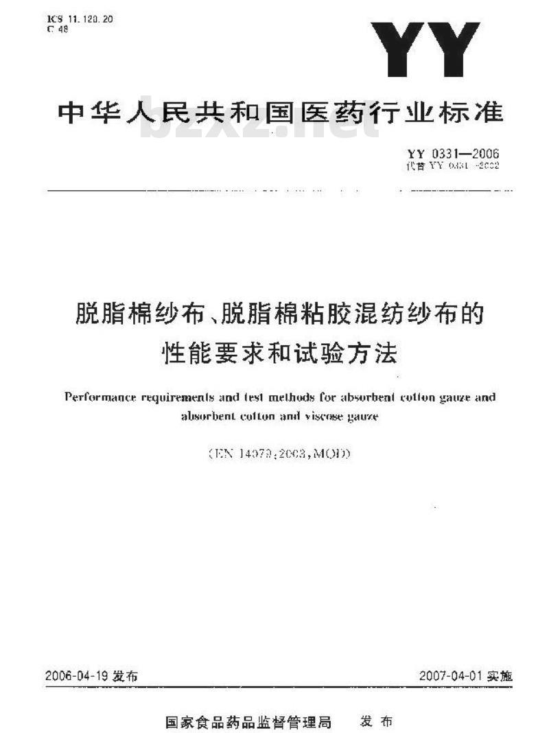 YY 0331-2006 脱脂棉纱布、脱脂棉粘胶混纺纱布的性能要求和试验方法