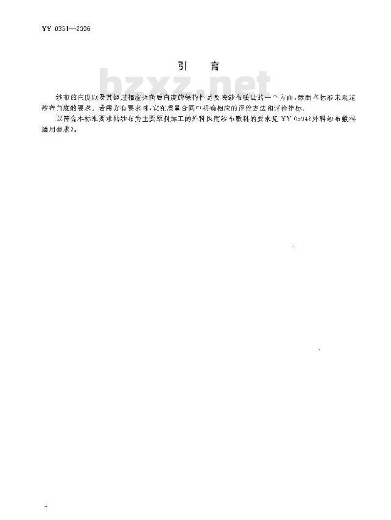 YY 0331-2006 脱脂棉纱布、脱脂棉粘胶混纺纱布的性能要求和试验方法