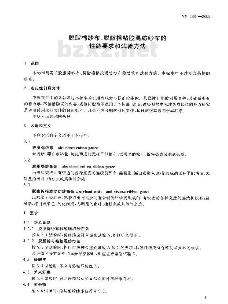 YY 0331-2006 脱脂棉纱布、脱脂棉粘胶混纺纱布的性能要求和试验方法