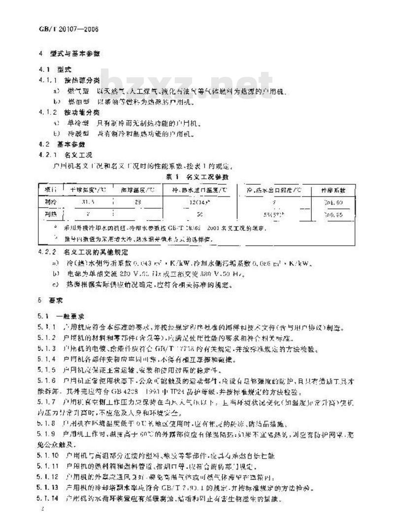 GB/T 20107-2006 户用及类似用途的吸收式冷(热)水机