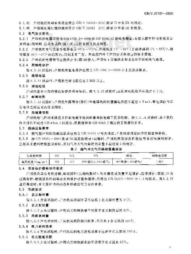 GB/T 20107-2006 户用及类似用途的吸收式冷(热)水机