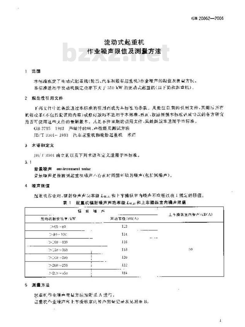 GB 20062-2006 流动式起重机 作业噪声限值及测量方法
