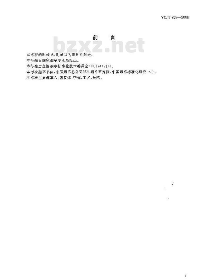 YC/T 202-2006 烟草及烟草制品 多酚类化合物 绿原酸、莨菪亭和芸香苷的测定