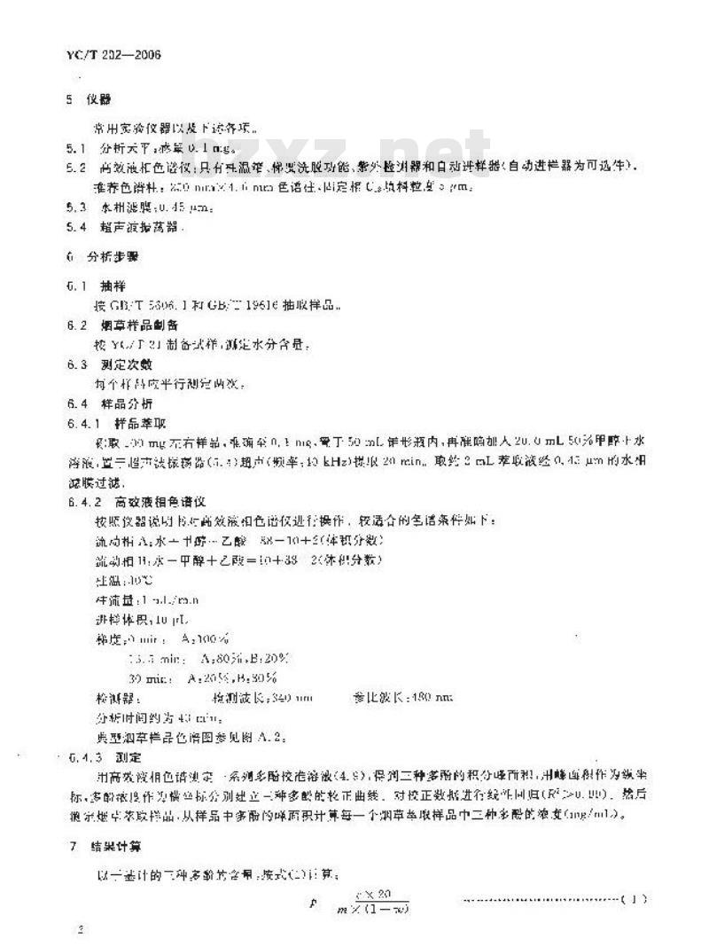 YC/T 202-2006 烟草及烟草制品 多酚类化合物 绿原酸、莨菪亭和芸香苷的测定