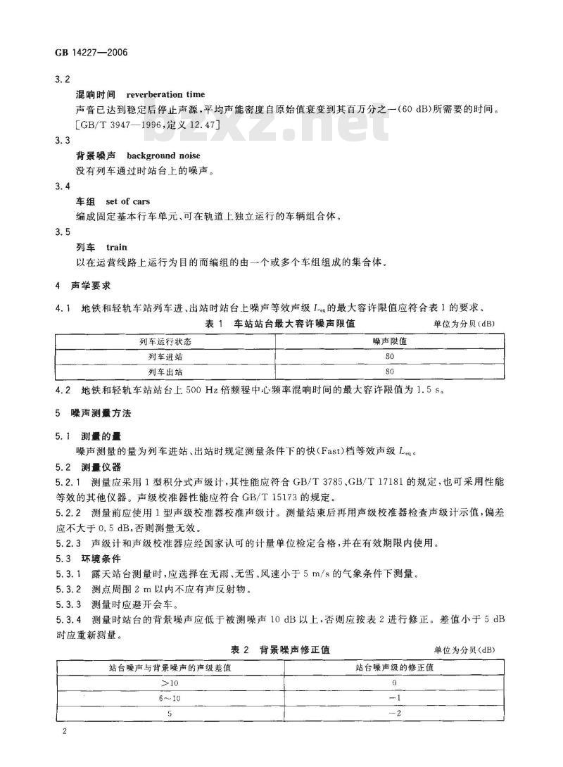 GB 14227-2006 城市轨道交通车站站台声学要求和测量方法
