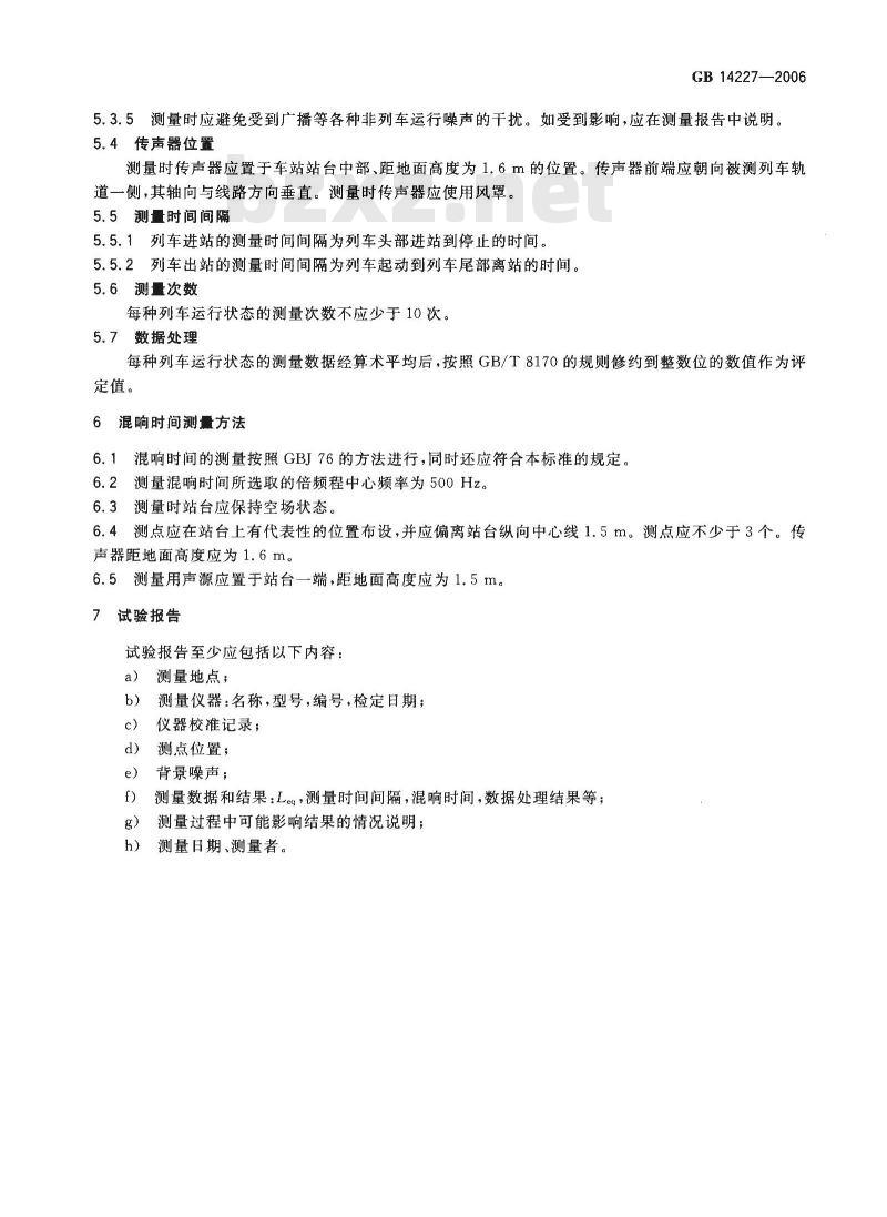 GB 14227-2006 城市轨道交通车站站台声学要求和测量方法