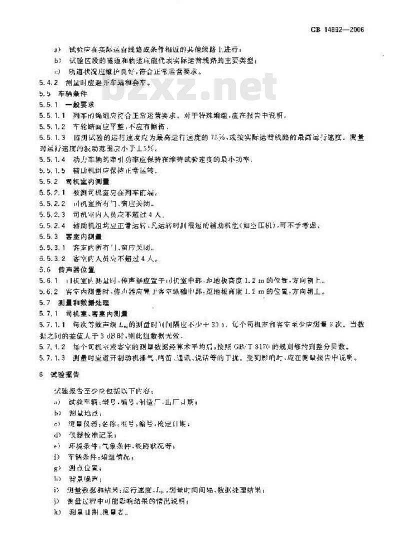 GB 14892-2006 城市轨道交通列车噪声限值和测量方法