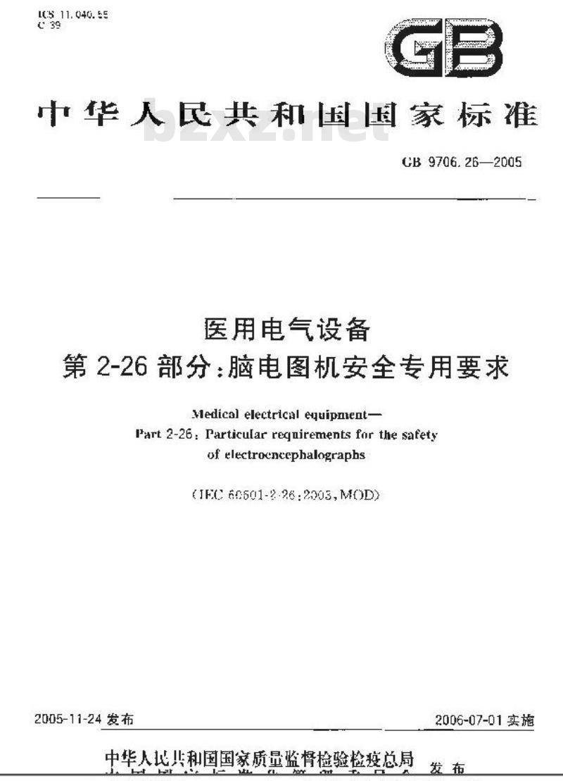 GB 9706.26-2005 医用电气设备 第2-26部分：脑电图机安全专用要求