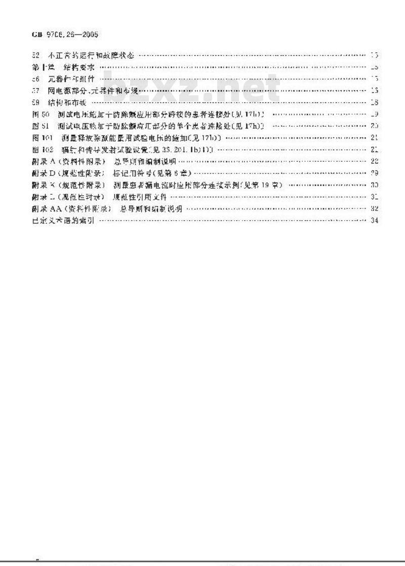 GB 9706.26-2005 医用电气设备 第2-26部分：脑电图机安全专用要求