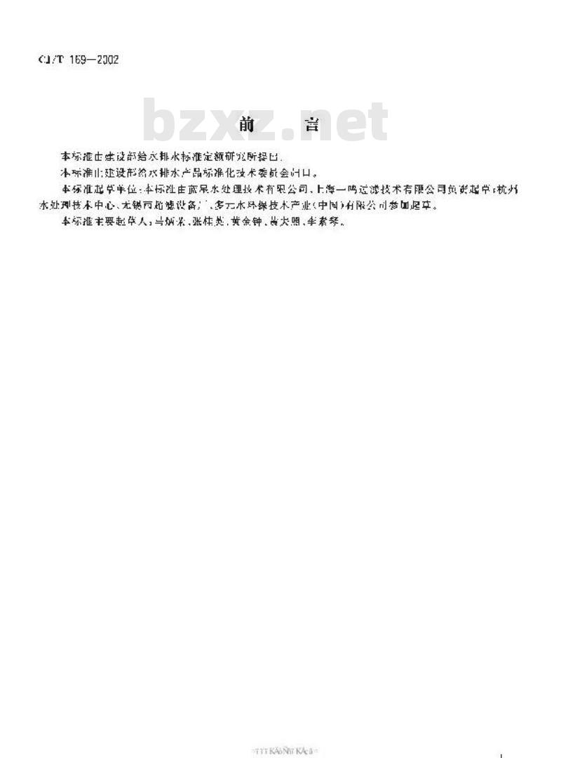 CJ/T 169-2002 微滤水处理设备