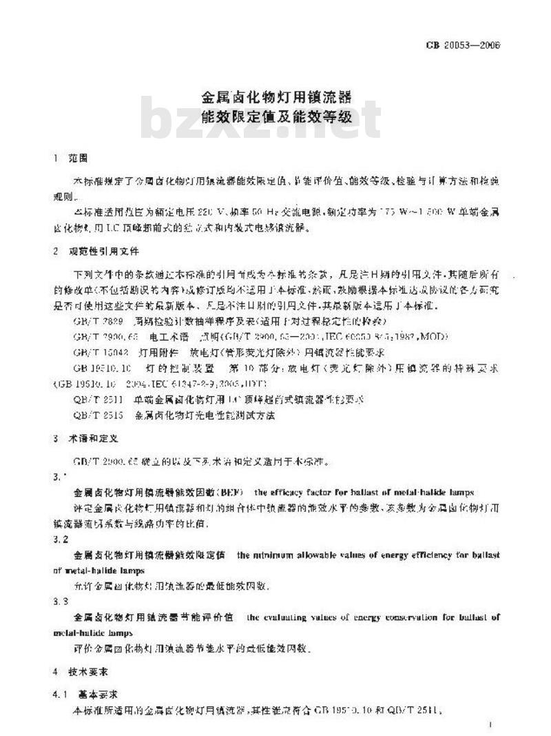 GB 20053-2006 金属卤化物灯用镇流器能效限定值及能效等级