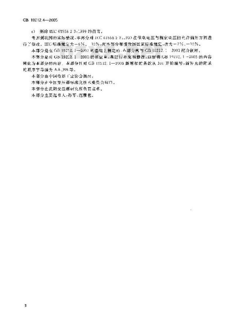 GB 19212.4-2005 电力变压器、电源装置和类似产品的安全 第4部分：燃气和燃油燃烧器点火变压器的特殊要求