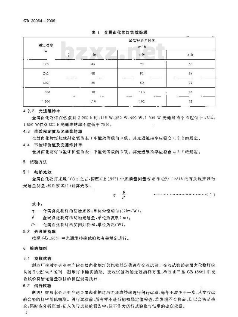 GB 20054-2006 金属卤化物灯能效限定值及能效等级