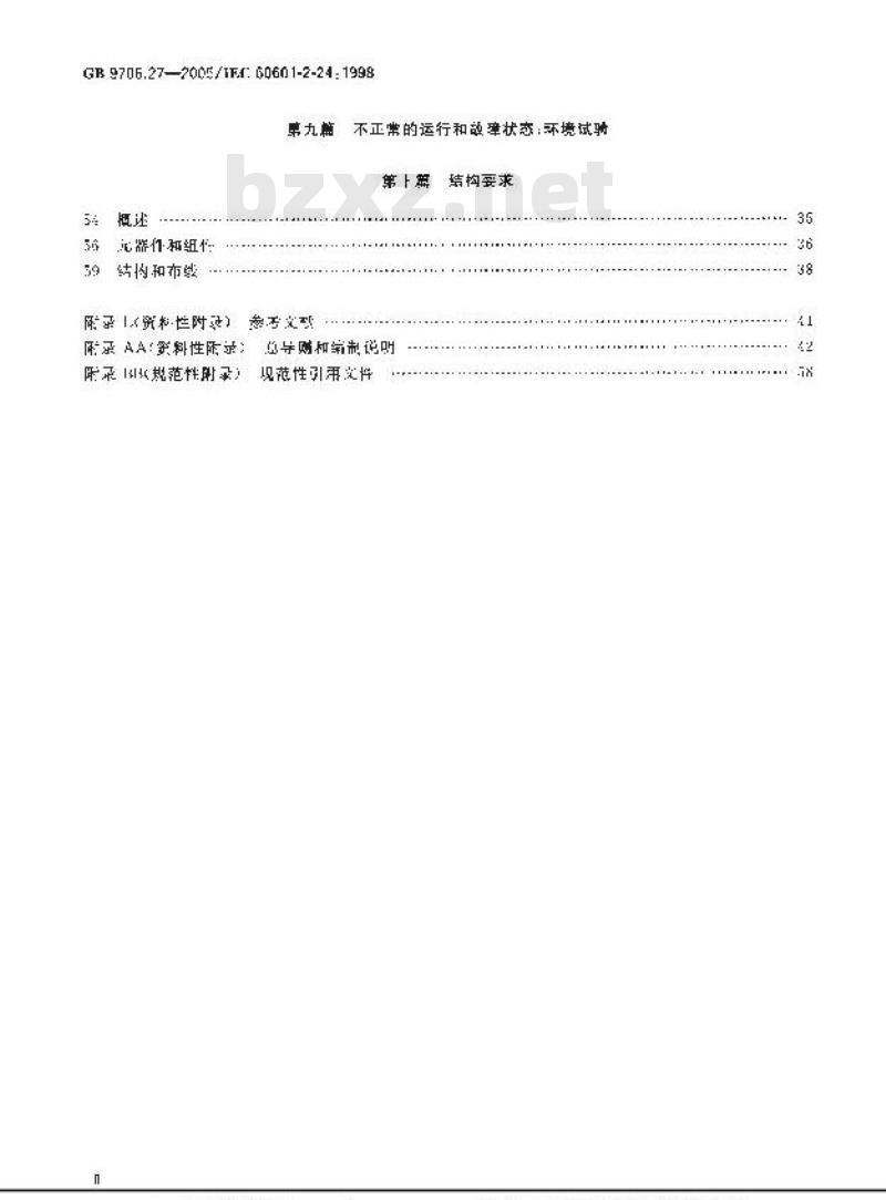 GB 9706.27-2005 医用电气设备 第2-24部分：输液泵和输液控制器安全专用要求