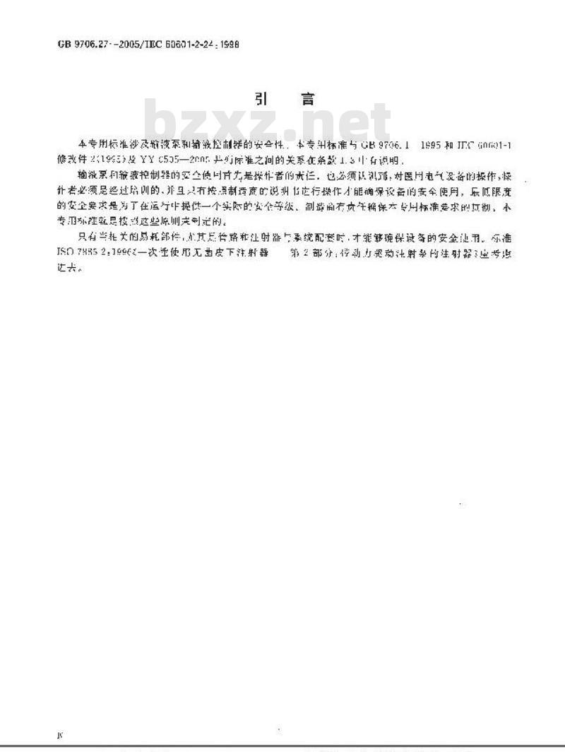 GB 9706.27-2005 医用电气设备 第2-24部分：输液泵和输液控制器安全专用要求
