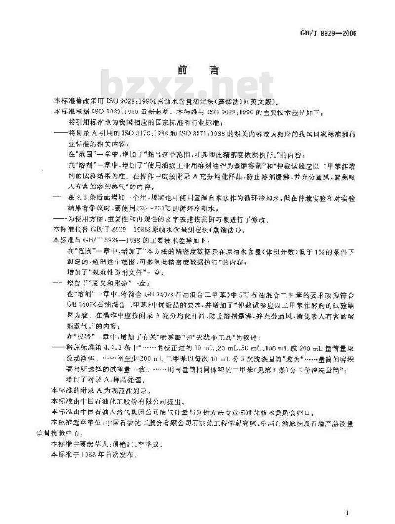 GB/T 8929-2006 原油水含量的测定 蒸馏法