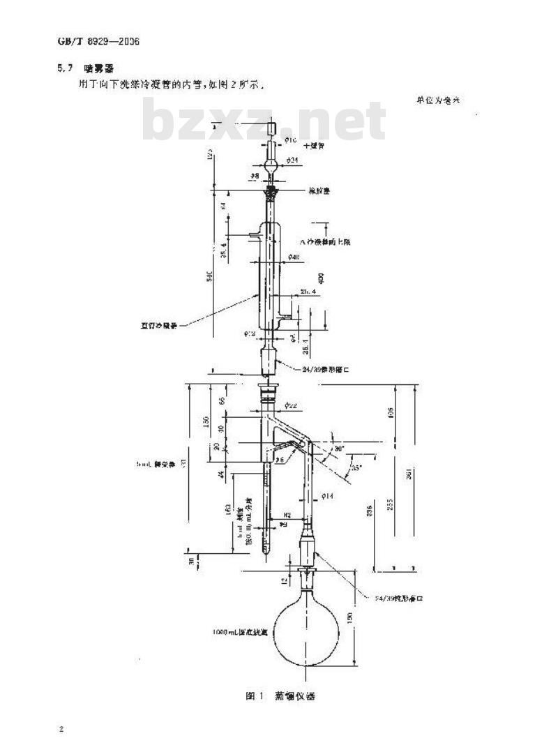 GB/T 8929-2006 原油水含量的测定 蒸馏法