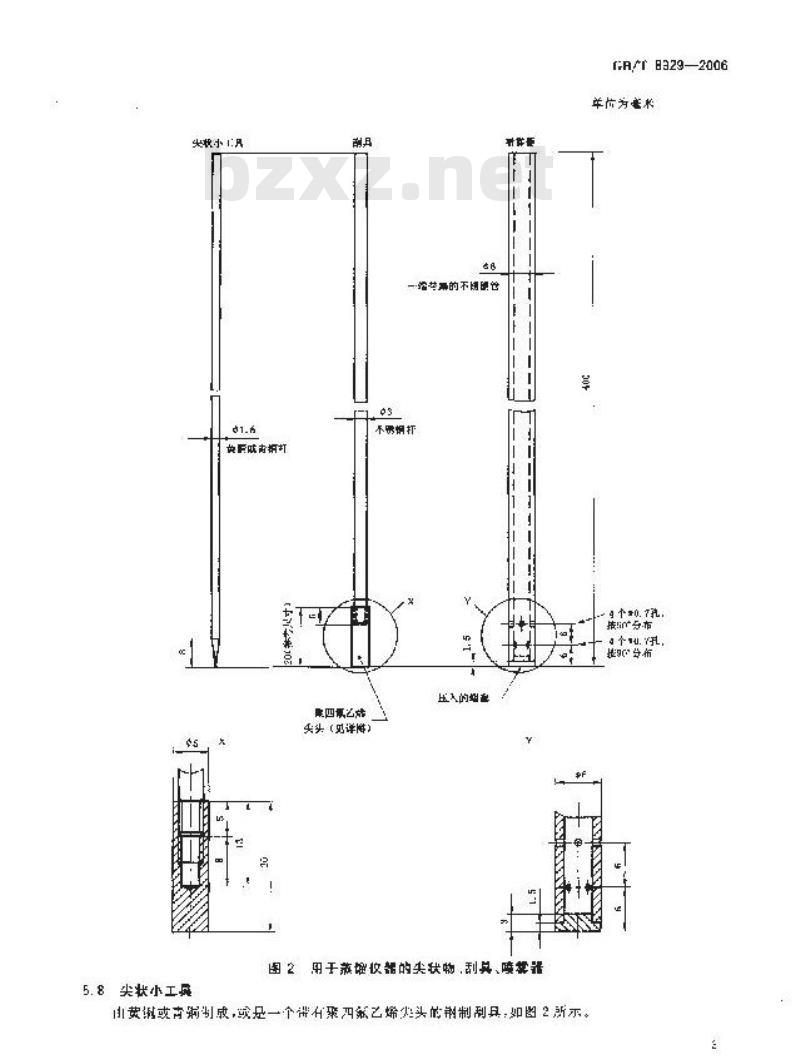 GB/T 8929-2006 原油水含量的测定 蒸馏法