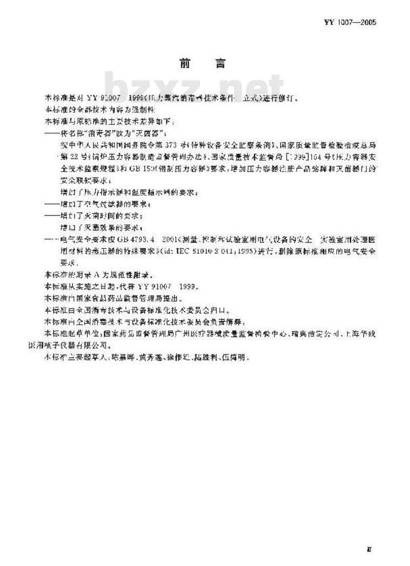 YY 1007-2005 立式压力蒸汽灭菌器