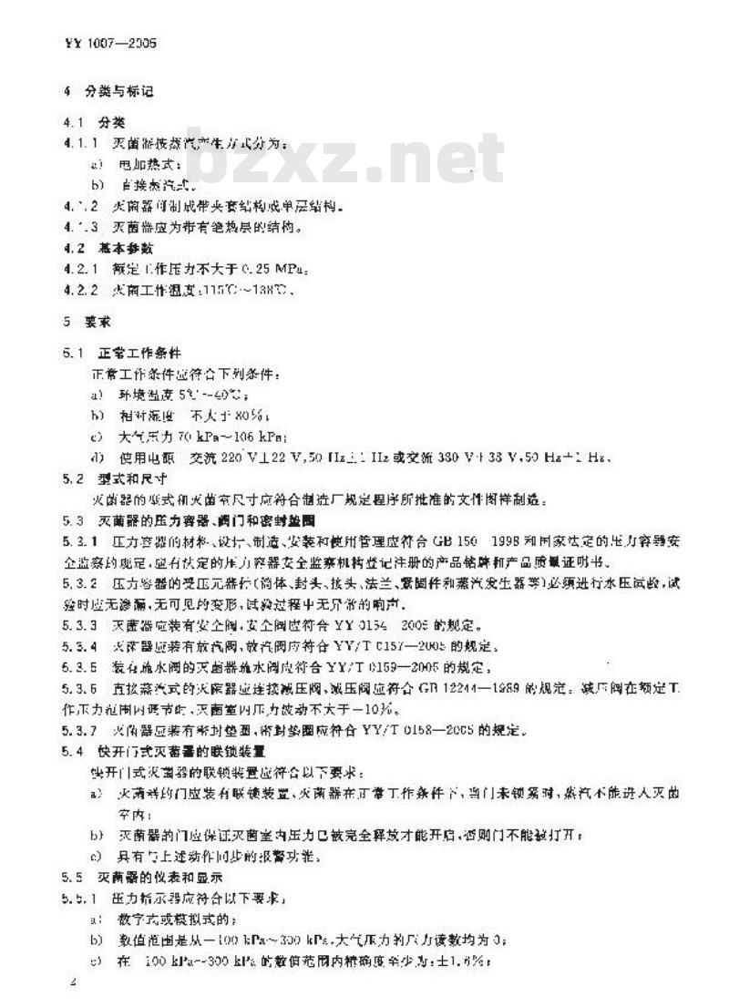 YY 1007-2005 立式压力蒸汽灭菌器
