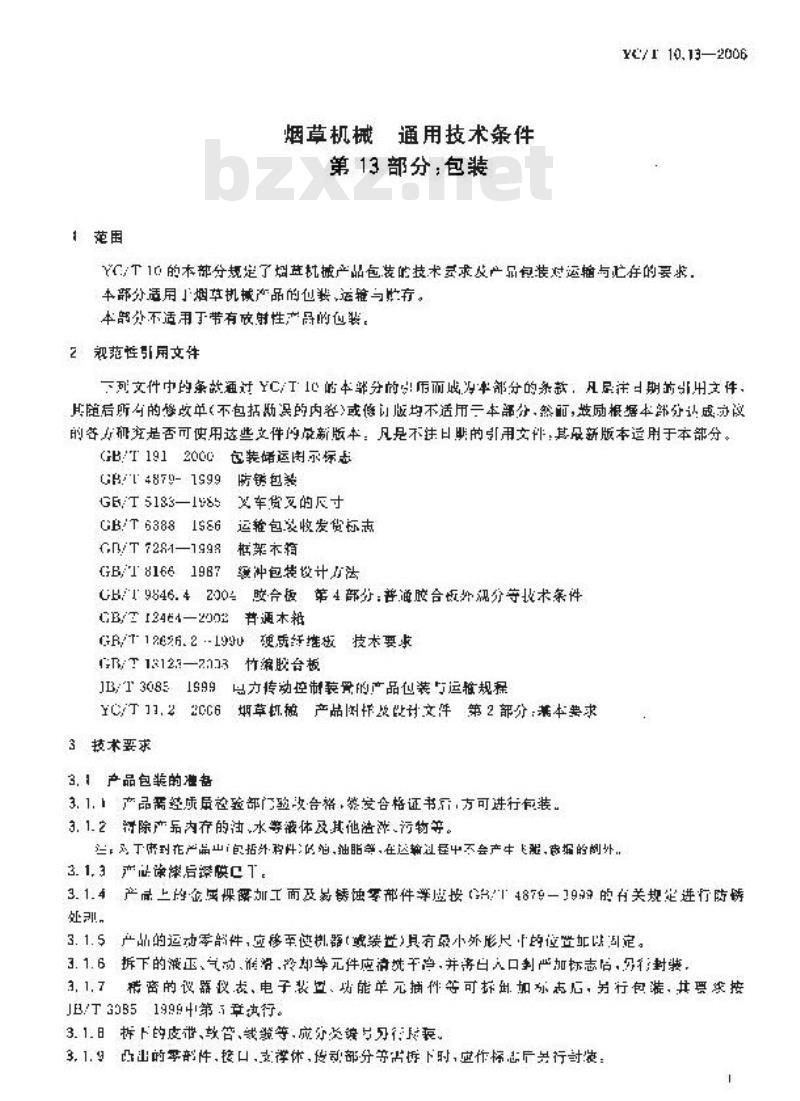 YC/T 10.13-2006 烟草机械 通用技术条件 第13部分：包装