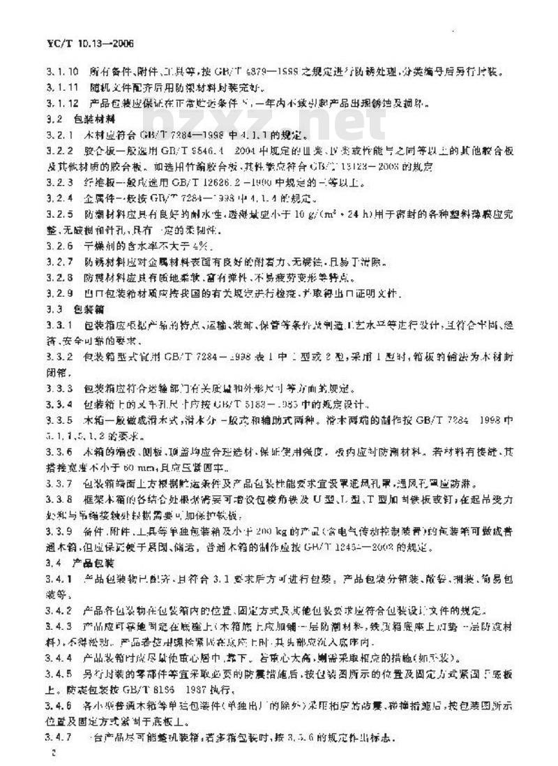 YC/T 10.13-2006 烟草机械 通用技术条件 第13部分：包装