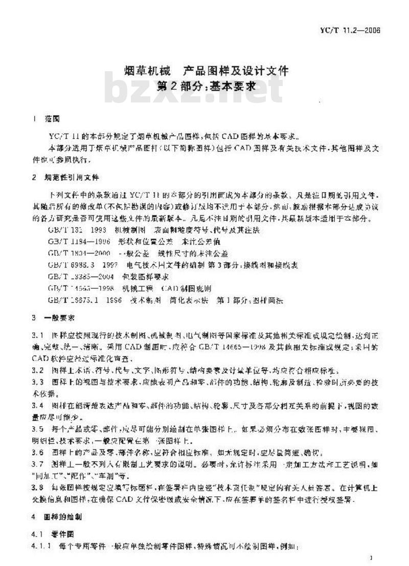 YC/T 11.2-2006 烟草机械 产品图样及设计文件 第2部分：基本要求
