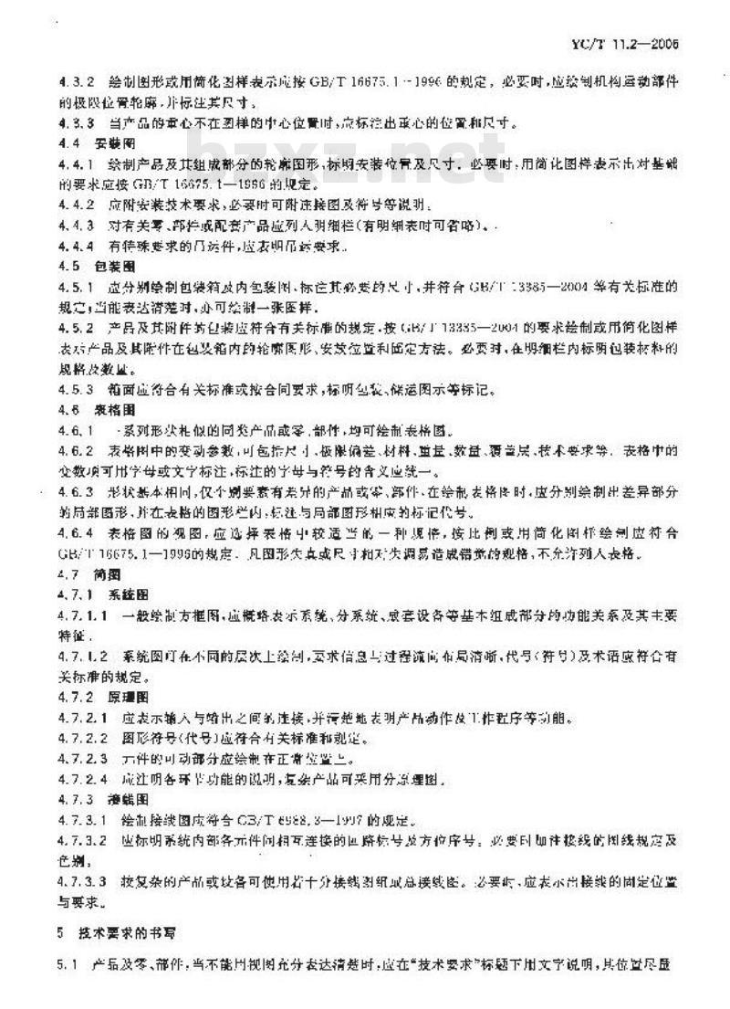YC/T 11.2-2006 烟草机械 产品图样及设计文件 第2部分：基本要求