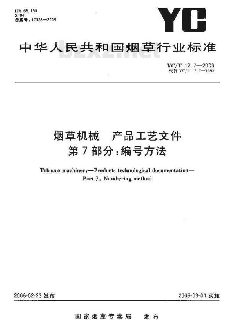 YC/T 12.7-2006 烟草机械 产品工艺文件 第7部分：编号方法