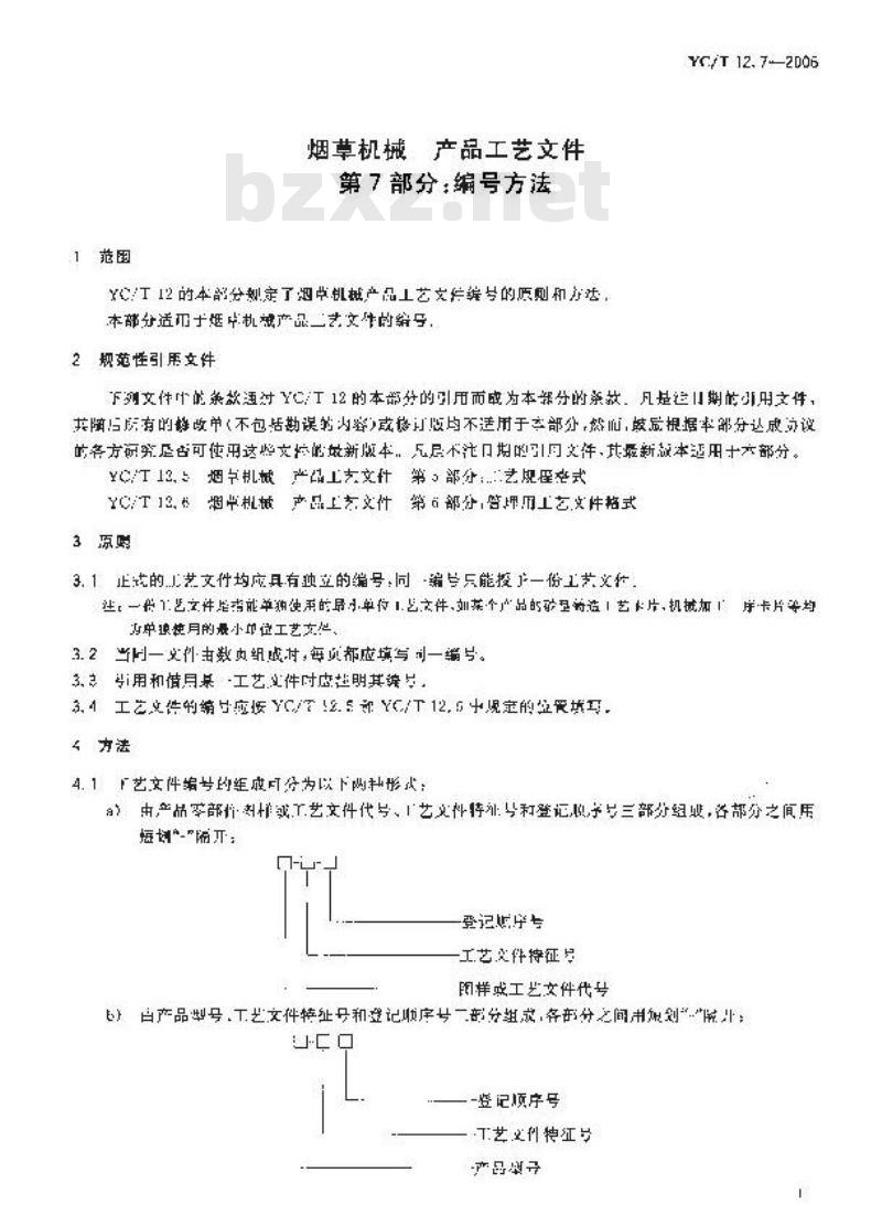 YC/T 12.7-2006 烟草机械 产品工艺文件 第7部分：编号方法