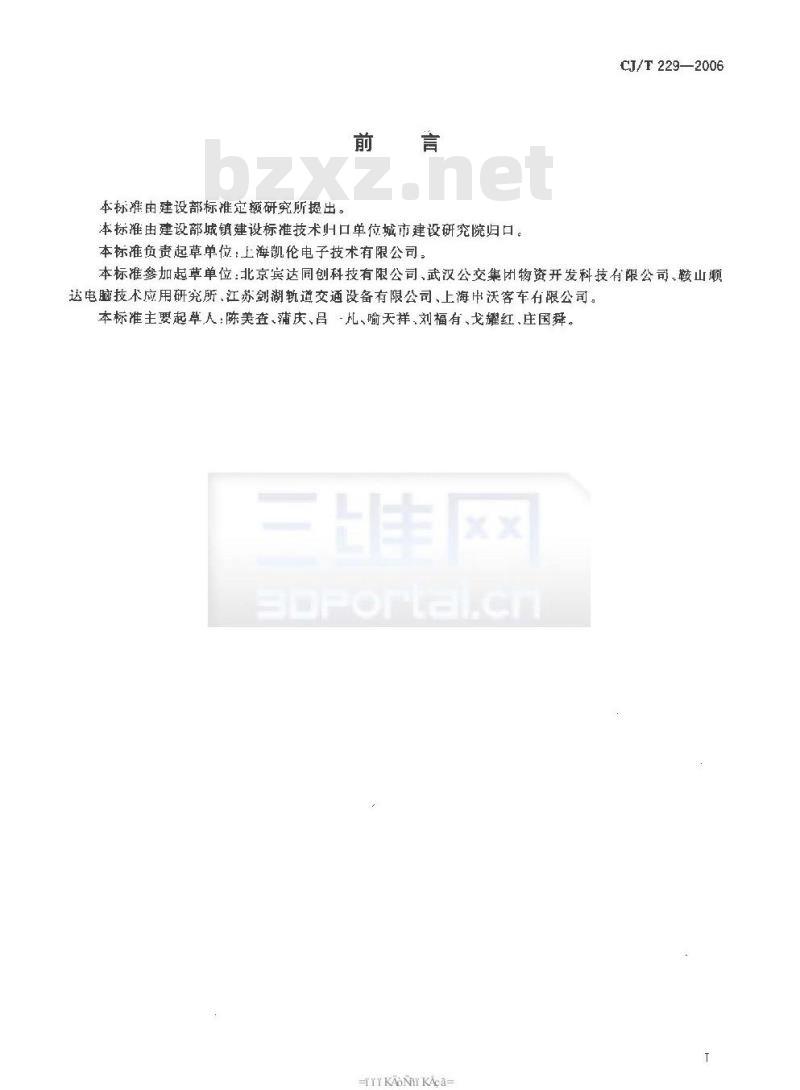 CJ/T 229-2006 城市客车发光二级管显示屏