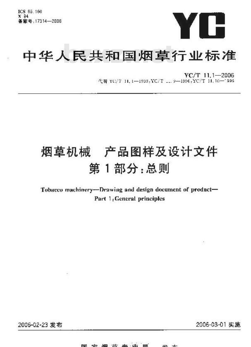 YC/T 11.1-2006 烟草机械 产品图样及设计文件 第1部分：总则