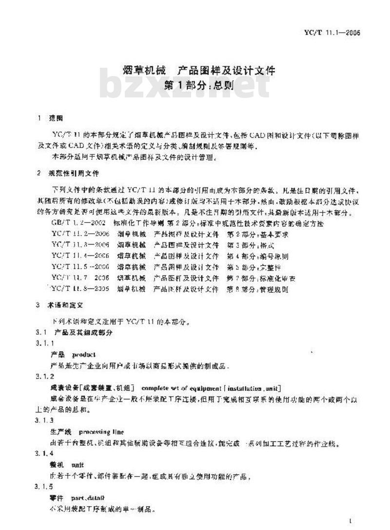 YC/T 11.1-2006 烟草机械 产品图样及设计文件 第1部分：总则