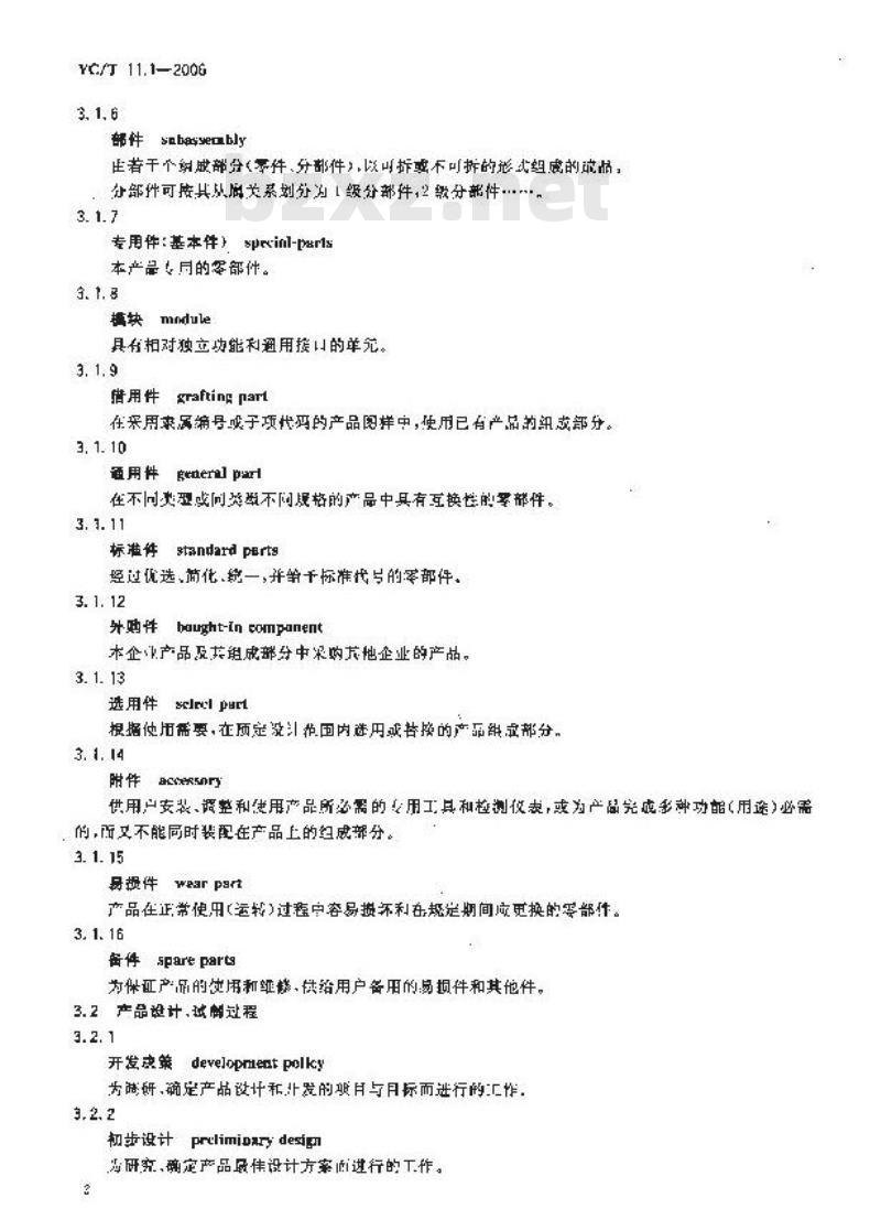 YC/T 11.1-2006 烟草机械 产品图样及设计文件 第1部分：总则