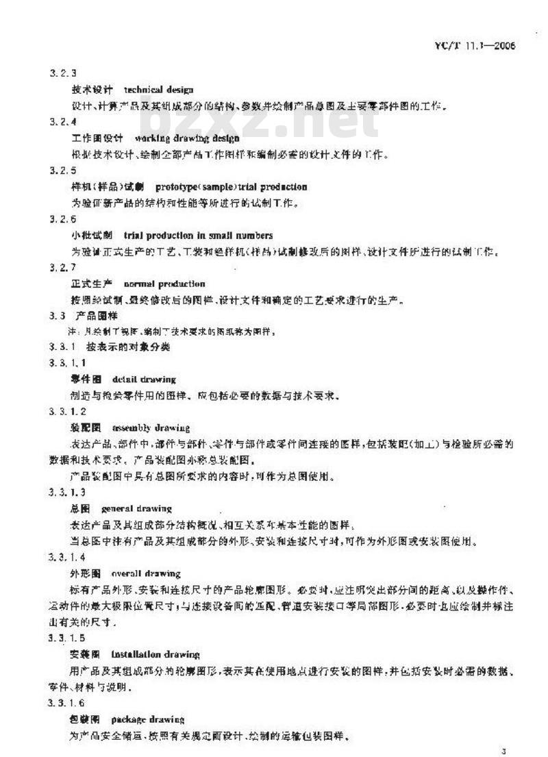 YC/T 11.1-2006 烟草机械 产品图样及设计文件 第1部分：总则