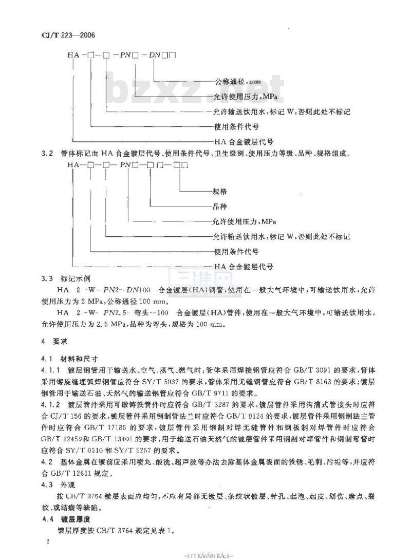 CJ/T 223-2006 合金镀层(HA)钢管及管件