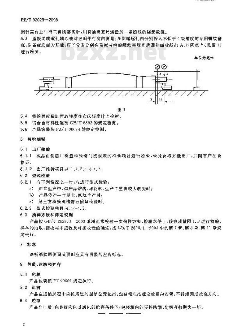 FZ/T 92029-2006 梳棉机 盖板骨架