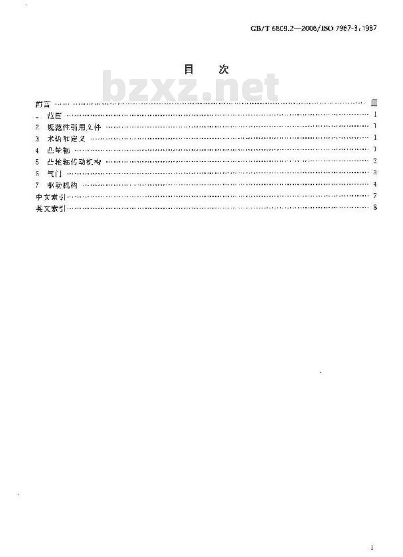 GB/T 6809.2-2006 往复式内燃机零部件和系统术语 第2部分：气门、凸轮轴传动和驱动机构