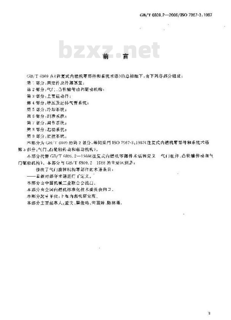 GB/T 6809.2-2006 往复式内燃机零部件和系统术语 第2部分：气门、凸轮轴传动和驱动机构