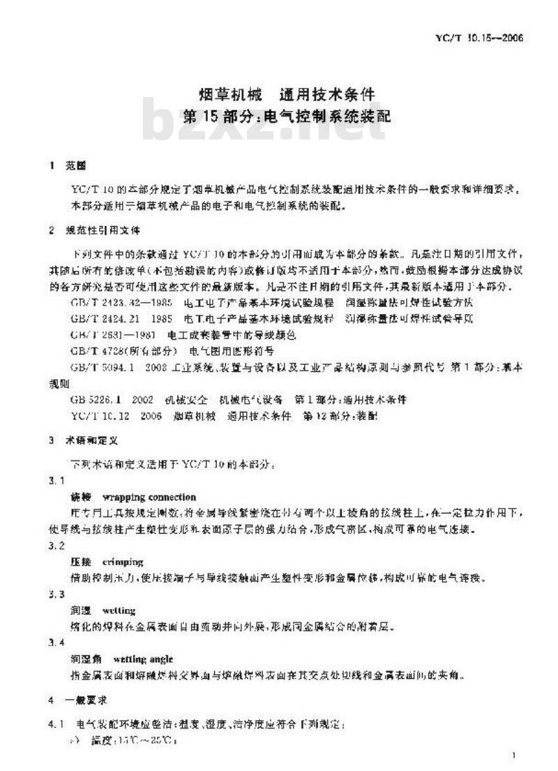 YC/T 10.15-2006 烟草机械 通用技术条件 第15部分：电气控制系统装配