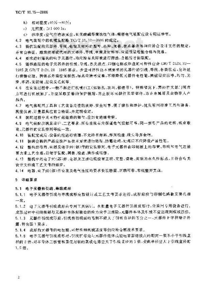 YC/T 10.15-2006 烟草机械 通用技术条件 第15部分：电气控制系统装配
