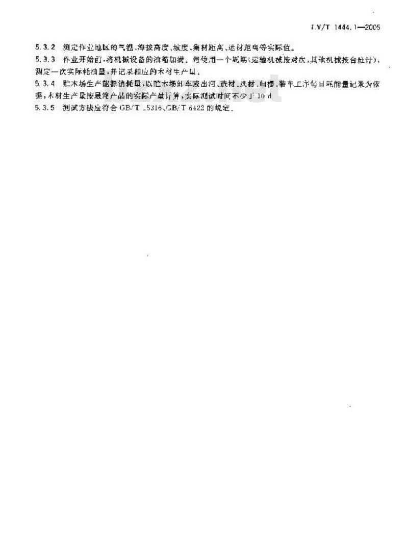 LY/T 1444.1-2005 林区木材生产能耗 第1部分：综合能耗