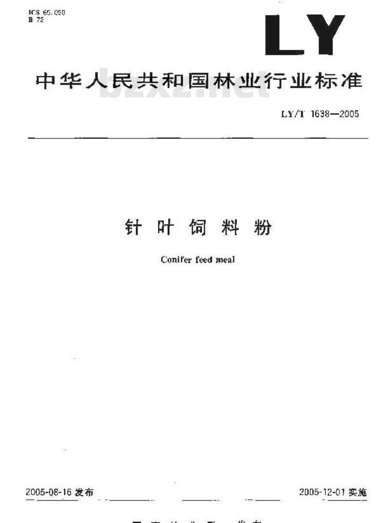 LY/T 1638-2005 针叶饲料粉